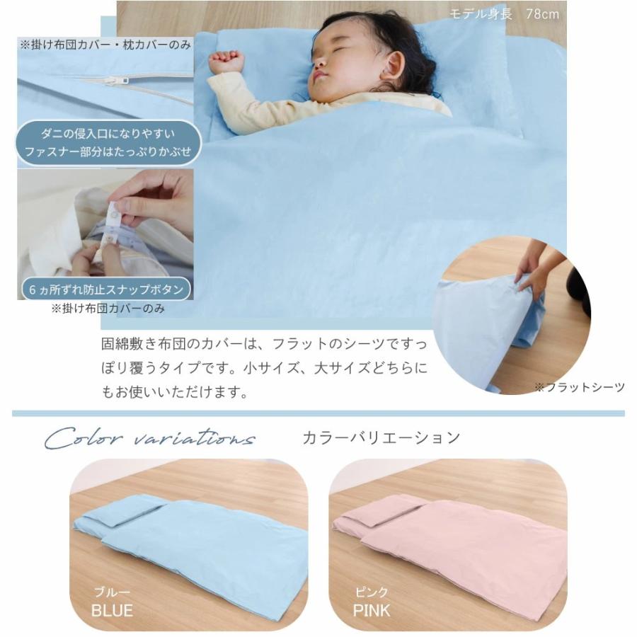 ダニゼロック 布団 7点小セット ベビー用(掛け布団 敷き布団固綿入