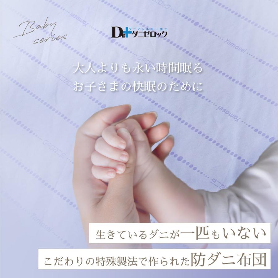 ダニゼロック 布団 6点小セット ベビー用(掛け布団 敷き布団 ベビー枕)＋各種カバー 防ダニ布団 防ダニ加工 幼児 赤ちゃん 布団 セット_1