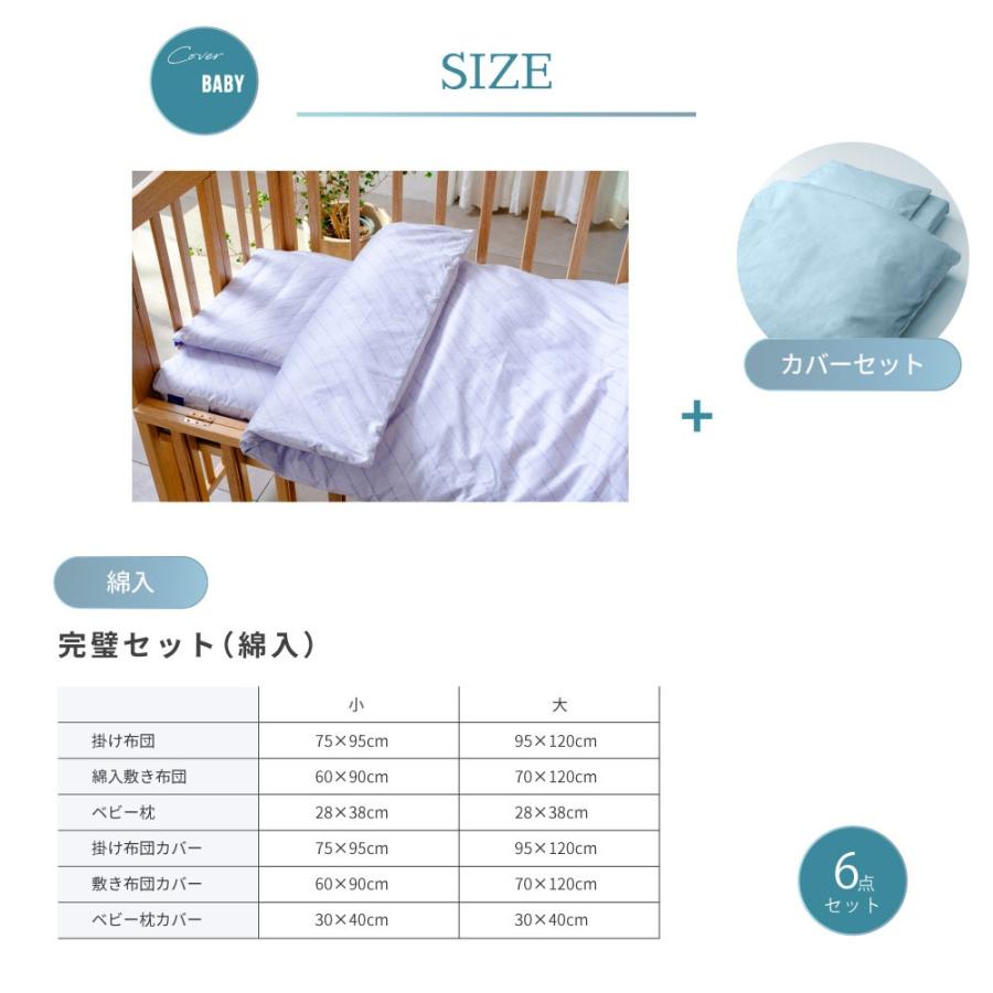 ダニゼロック 布団 6点小セット ベビー用(掛け布団 敷き布団 ベビー枕