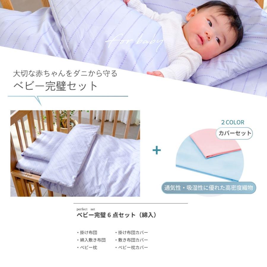 ダニゼロック 布団 6点小セット ベビー用(掛け布団 敷き布団 ベビー枕)＋各種カバー 防ダニ布団 防ダニ加工 幼児 赤ちゃん 布団 セット_2
