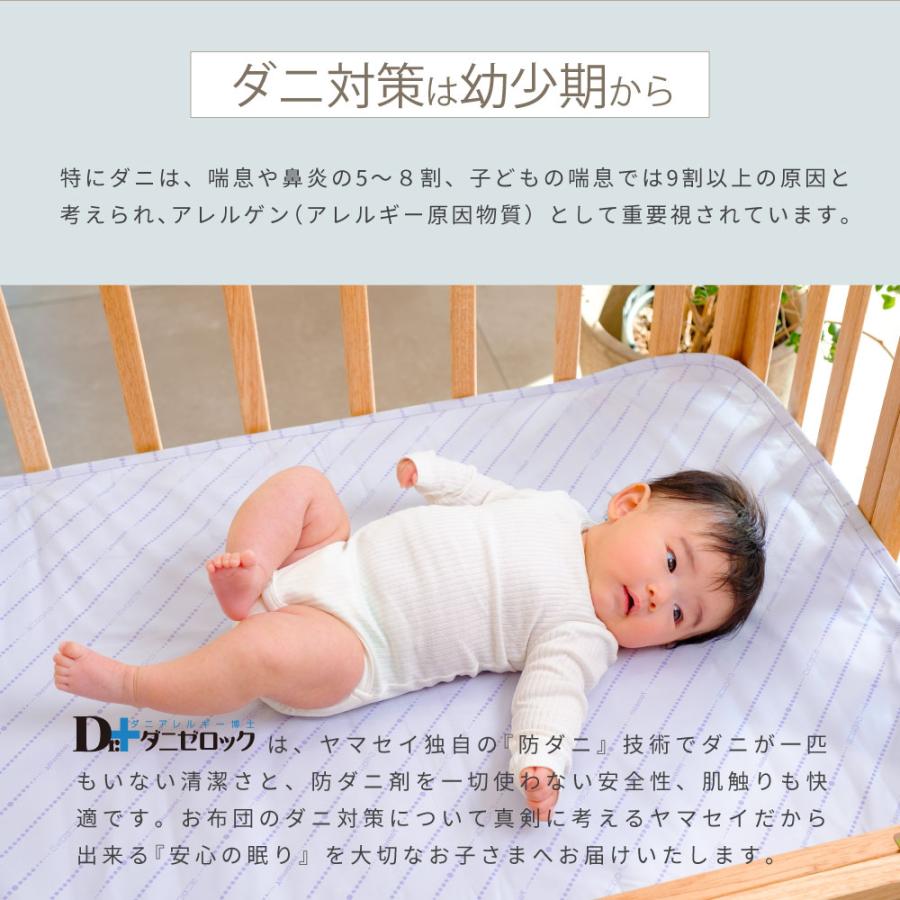 ダニゼロック 布団 6点小セット ベビー用(掛け布団 敷き布団 ベビー枕)＋各種カバー 防ダニ布団 防ダニ加工 幼児 赤ちゃん 布団 セット_4