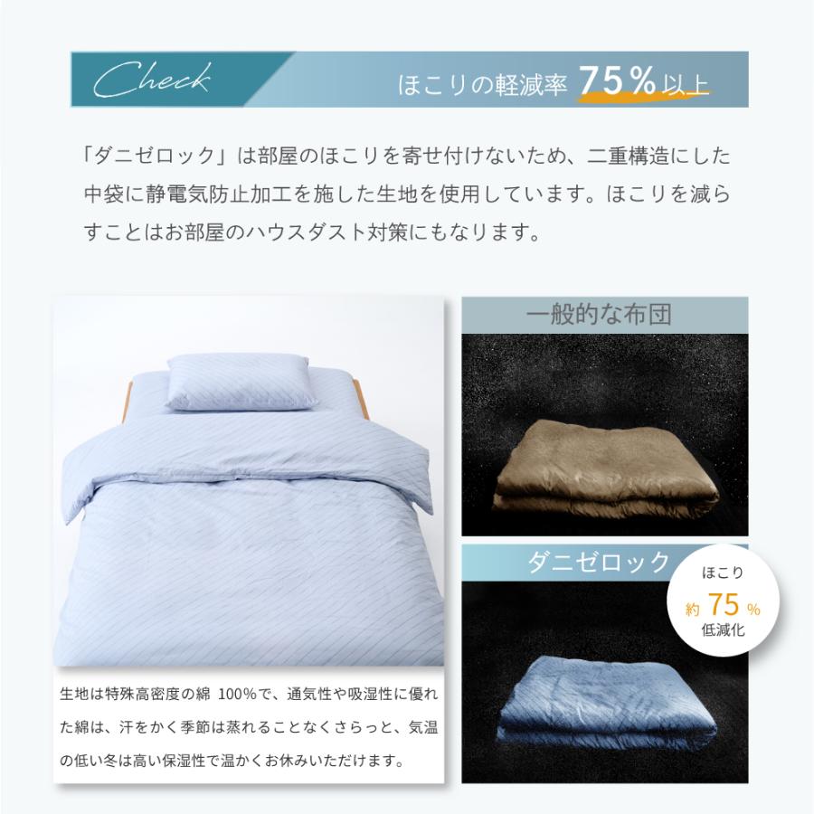 ダニゼロック 洗える 2枚合わせ 掛け布団 (洗濯ネット付) シングル