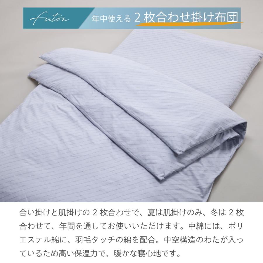 ダニゼロック 洗える 2枚合わせ 掛け布団 (洗濯ネット付) セミダブル