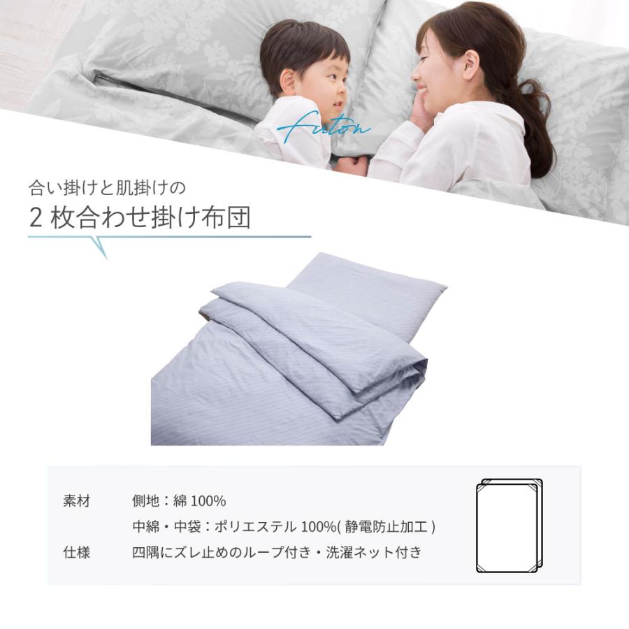 ダニゼロック 洗える 2枚合わせ 掛け布団 (洗濯ネット付) ジュニア 135