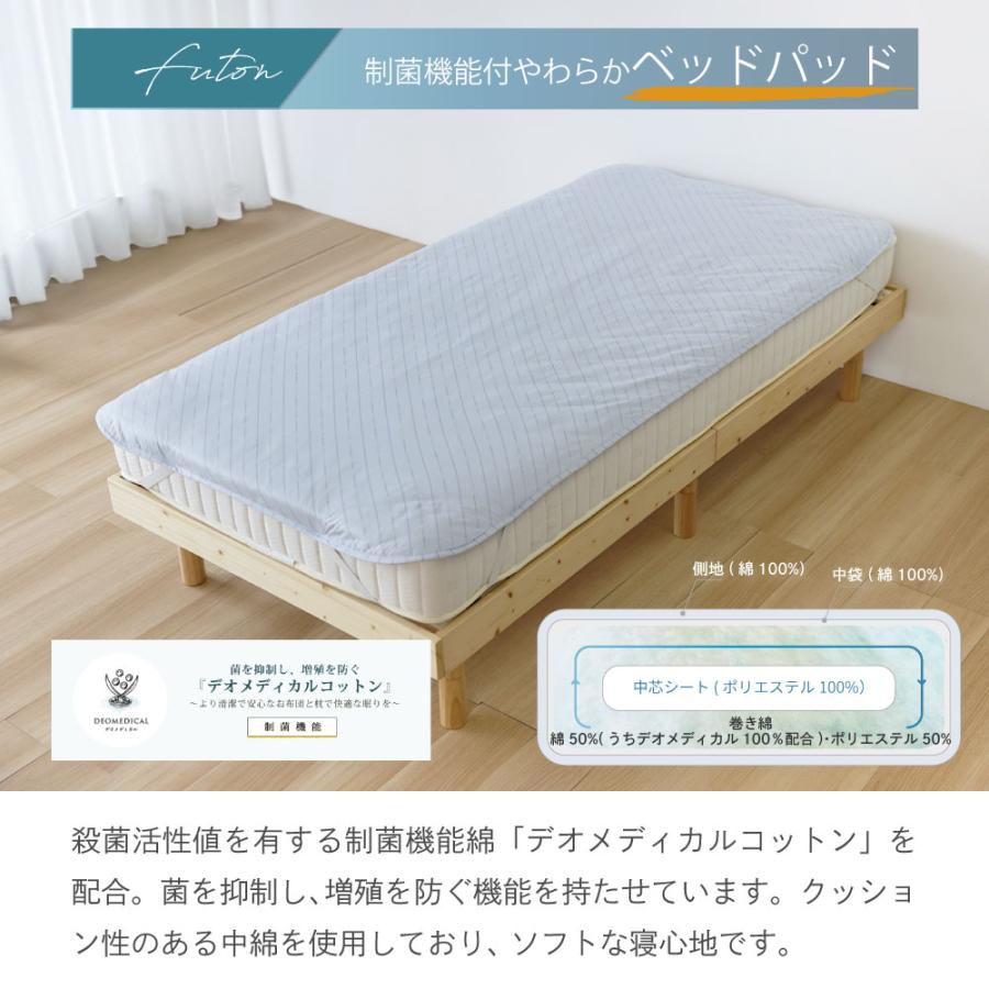 ベッド　パッド ダニゼロック ベッドパッド 薄手 シングル100×200cm布団 制菌 ベッド