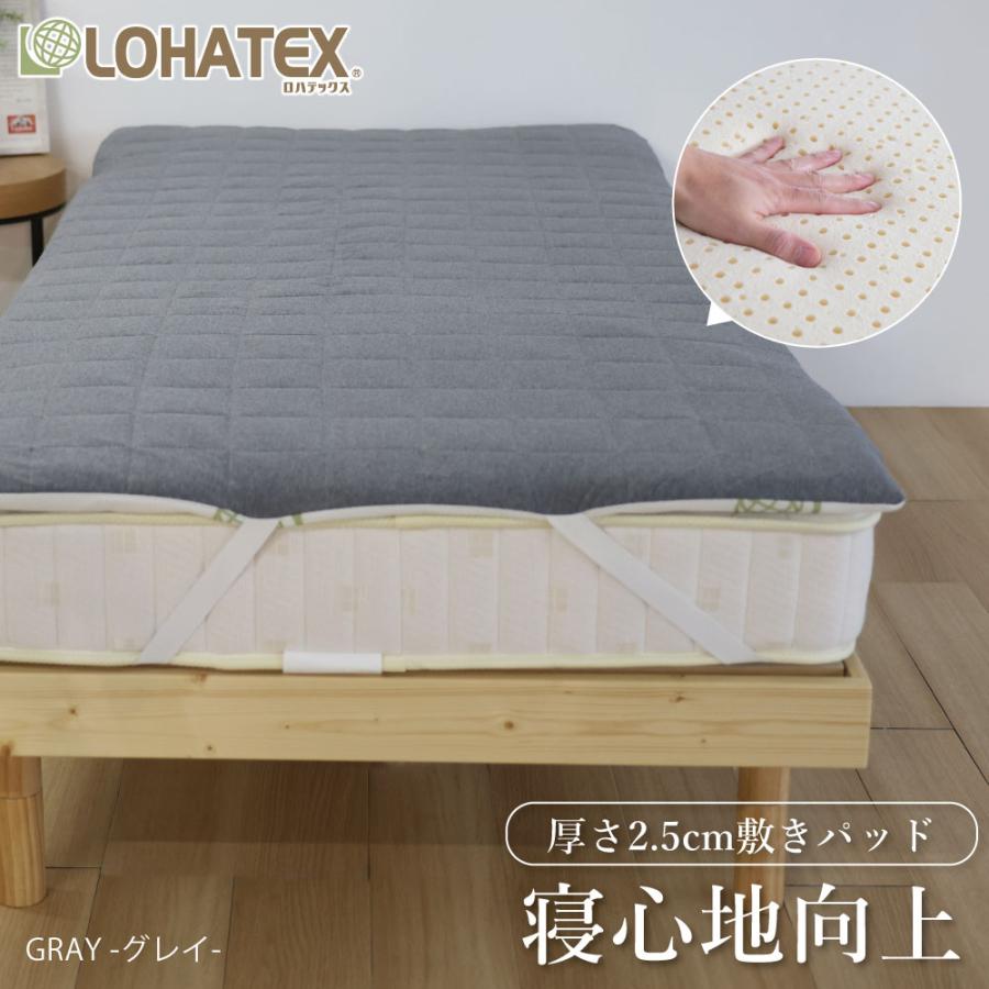 ラテックス マットレス ダブル 140×200×2.5cm LOHATEX 敷パッド ベッド
