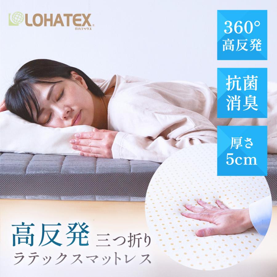 LOHATEX マットレス 三つ折りマットレス セミダブル 厚さ5ｃｍ　高反発 マットレス フラット 腰痛 肩こり 首こり 高反発寝具_1