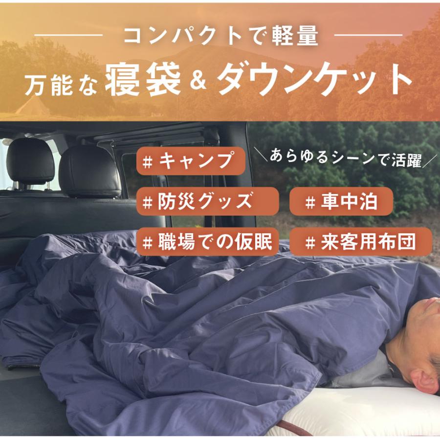 寝袋＆ダウンケット 2way 布団 サイズ 150x210cm 車中泊 洗える 軽量
