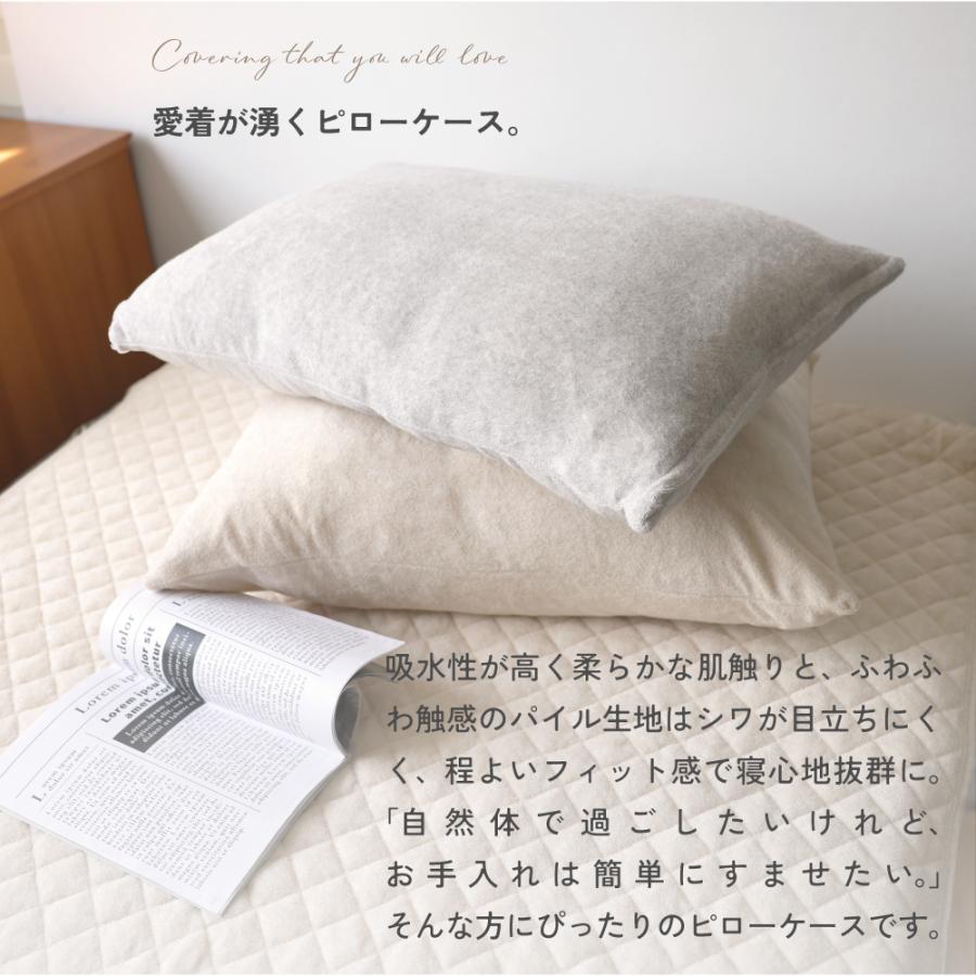 コアヤーン シンカーパイル ピロケース 43*63 ベージュ グレー 枕