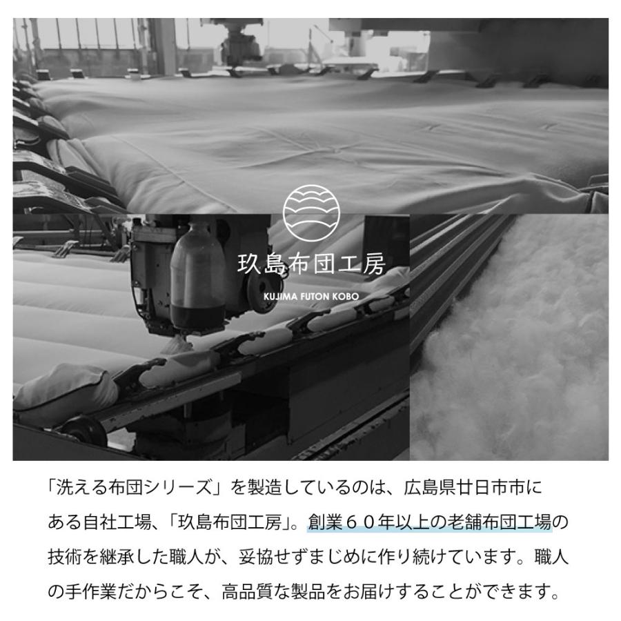 玖島布団工房 洗える布団3点セット 日本製 ダニ対策 ピーチスキン