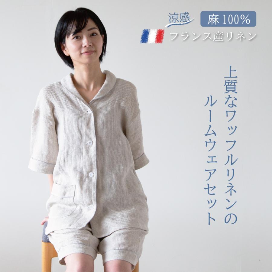 パジャマ 麻100％ フレンチリネン ワッフル織りパジャマ M L サイズ