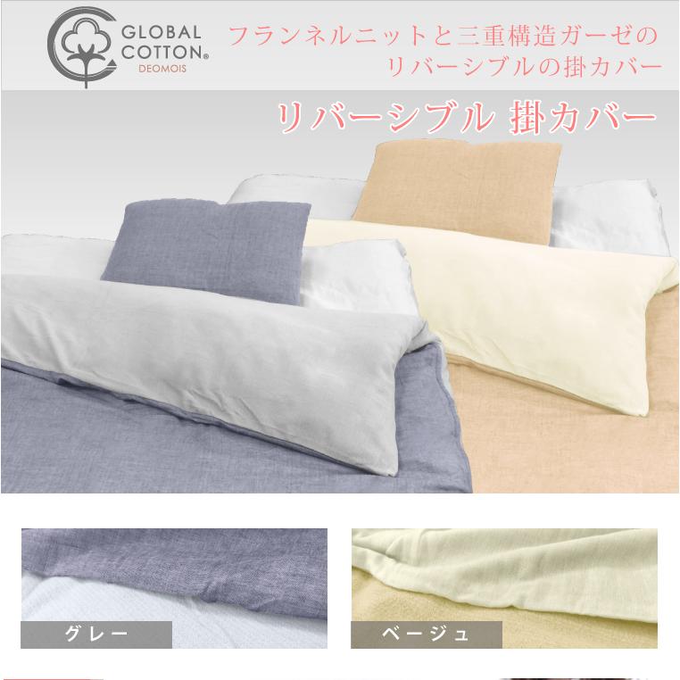 トリプルサーモ発熱布団カバー 掛け布団カバー ダブル 190×210cm 発熱するコットン フランネルニット