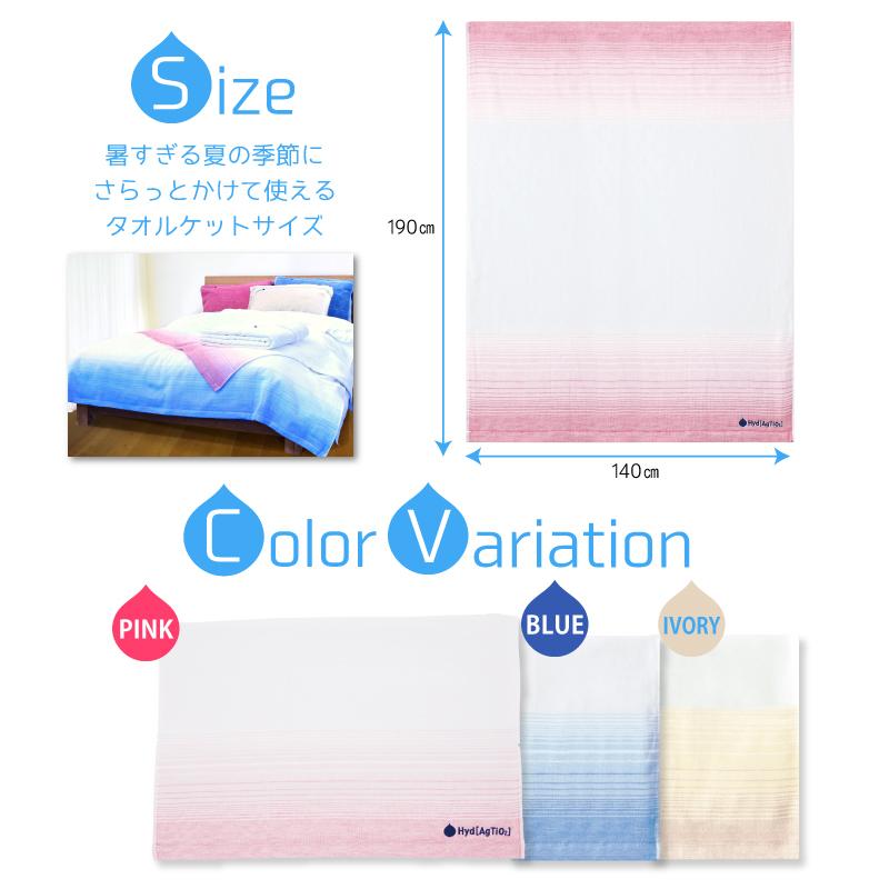 ハイドロ銀チタン タオル 140×190cm 汗のタンパク質を水に変える肌に