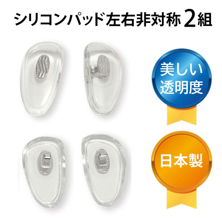 サンニシムラ 鼻パット シリコン 日本製 メガネ 鼻あて ズレ防止