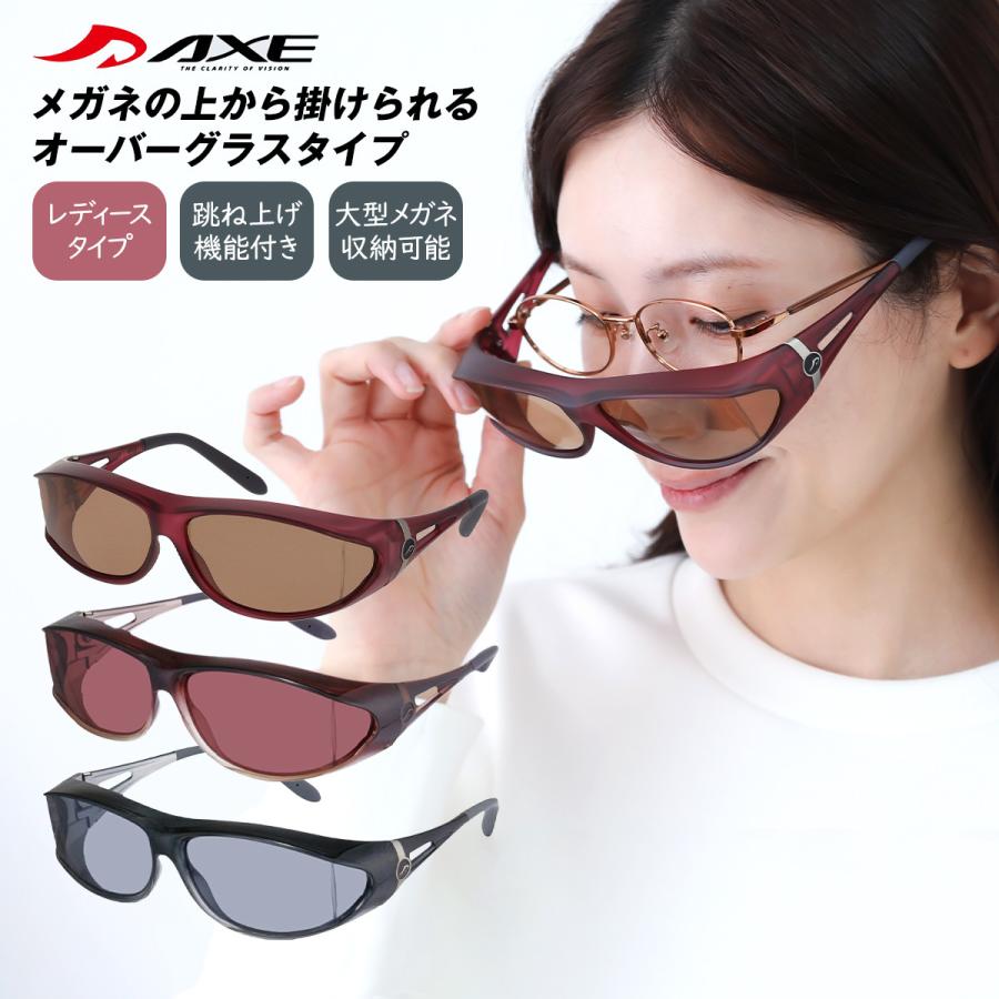 AXE（アックス） オーバーサングラス 偏光 オーバーグラス SG-604P