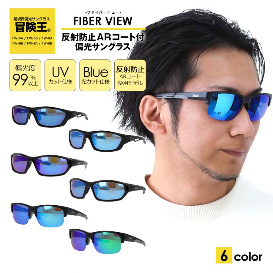 冒険王 視泉堂 サングラス 偏光 かっこいい 偏光サングラス 青いレンズ