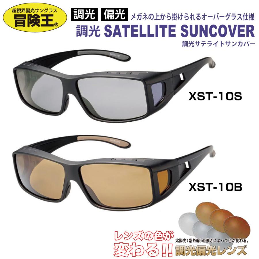 冒険王 サングラス メガネの上から 視泉堂 オーバーサングラス 偏光 調