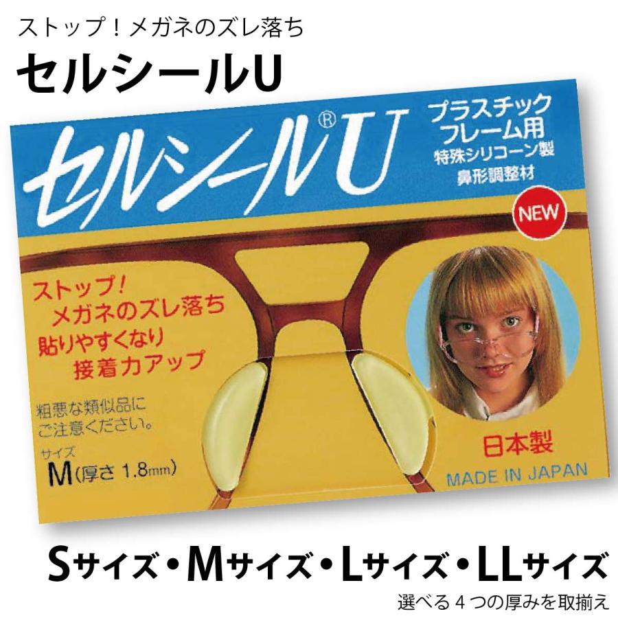 ハセガワビコー セルシールL シリコンパッド メガネ 鼻パッド シリコン
