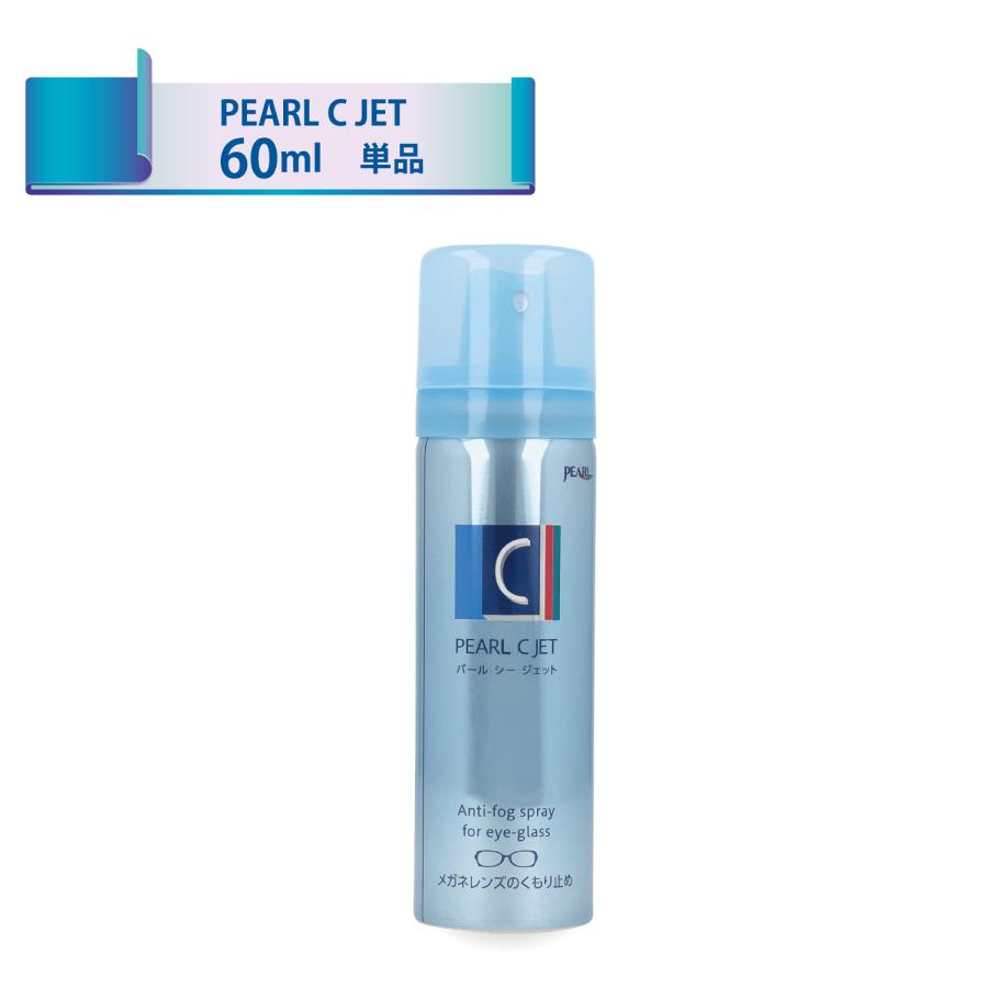 パールシージェット Pearl パール Cジェット 60ml Sジェット 40ml メガネクリーナー レンズ