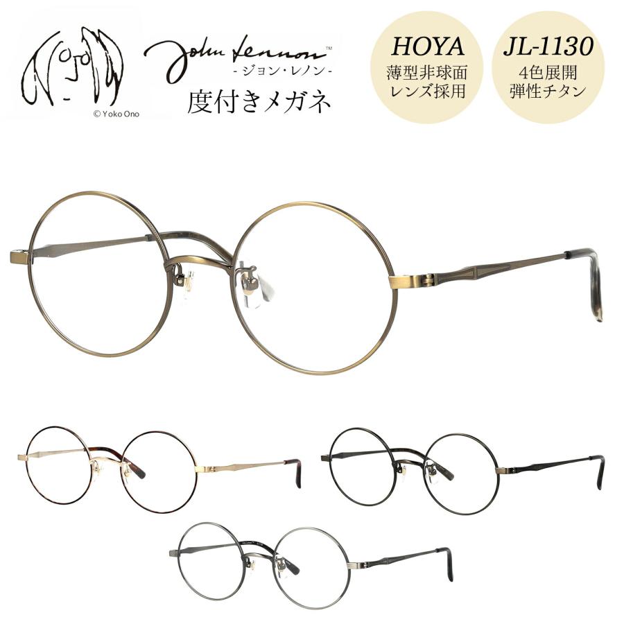 ジョンレノン メガネ 度付き 度入り 度なし JL-1130 47サイズ 丸メガネ