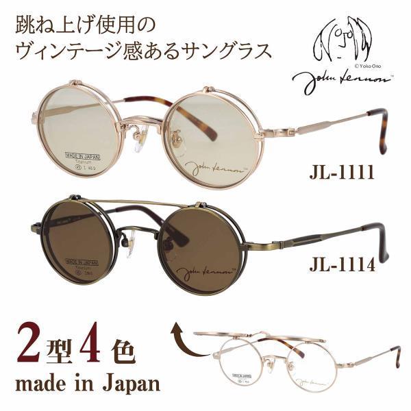 HOYA薄型(1.60)非球面レンズ採用 ジョンレノン メガネ 度付き 度入り