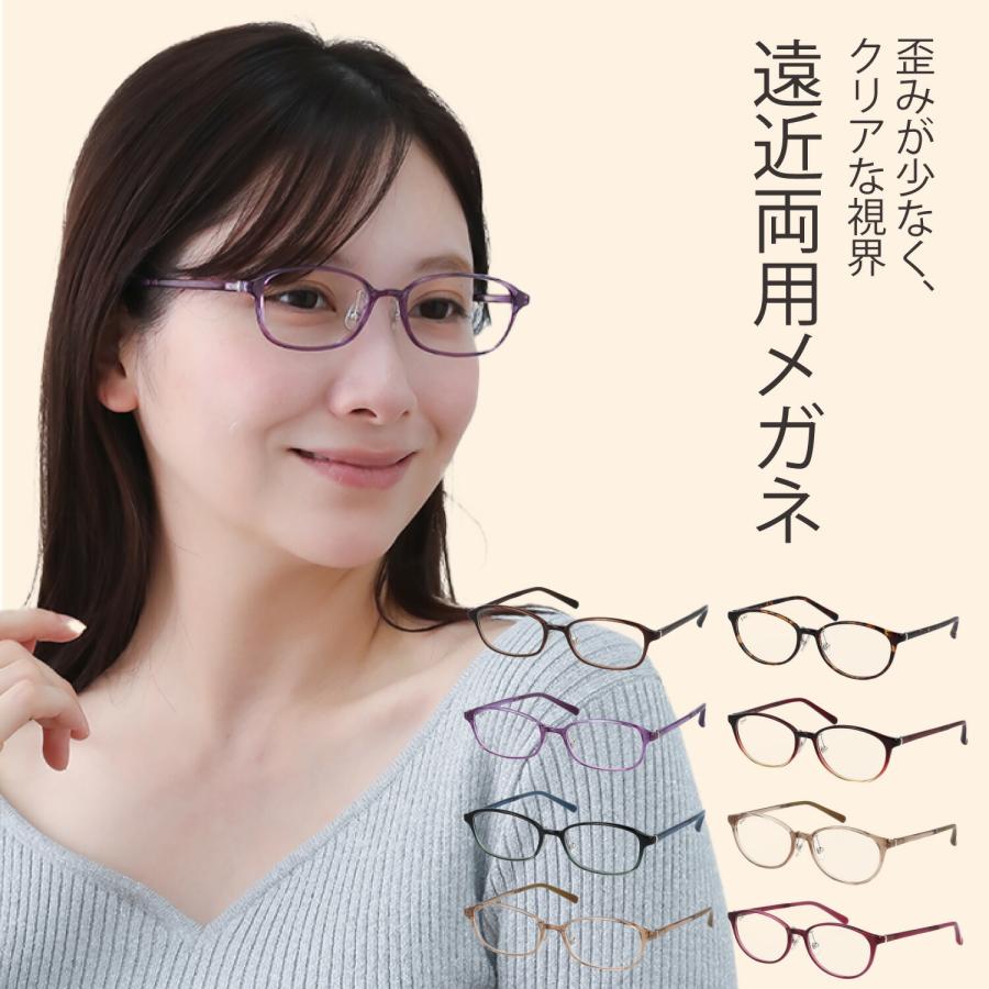 メガネ 遠近 度付き レディース おしゃれ 遠近両用メガネ 遠近両用眼鏡 