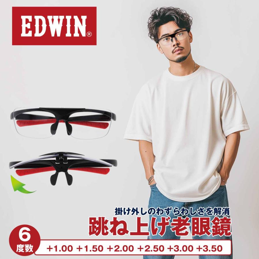 EDWIN（エドウィン） 跳ね上げ老眼鏡 跳ね上げ式 老眼鏡 跳ね上げ