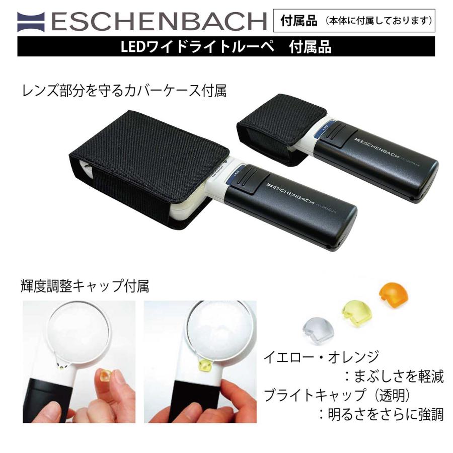 ESCHENBACH エッシェンバッハ ルーペ 虫眼鏡 拡大鏡 LED ワイド