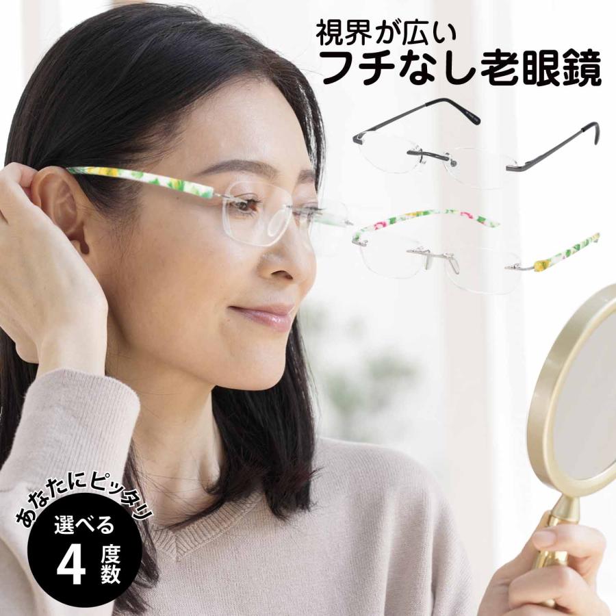 老眼鏡 ふちなし レディース リムレス フチなし おしゃれ 細い