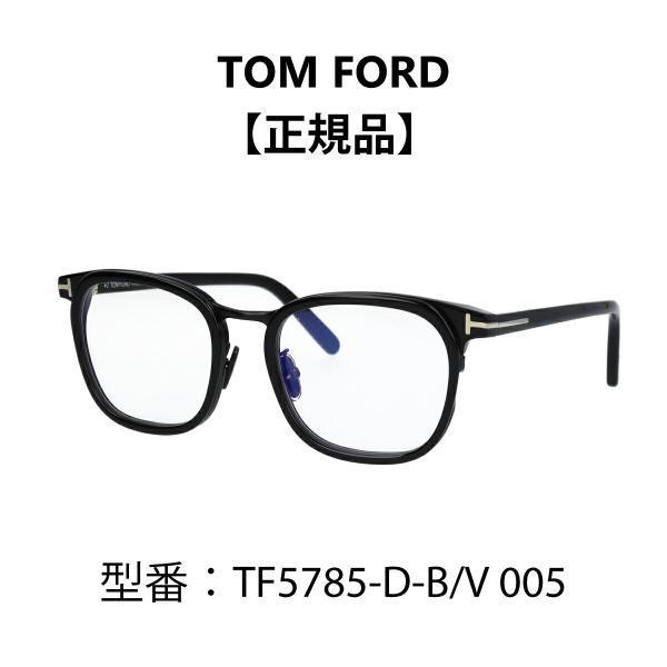 TOM FORD EYEWEAR トムフォード 眼鏡 メガネ ブルーライトカットメガネ