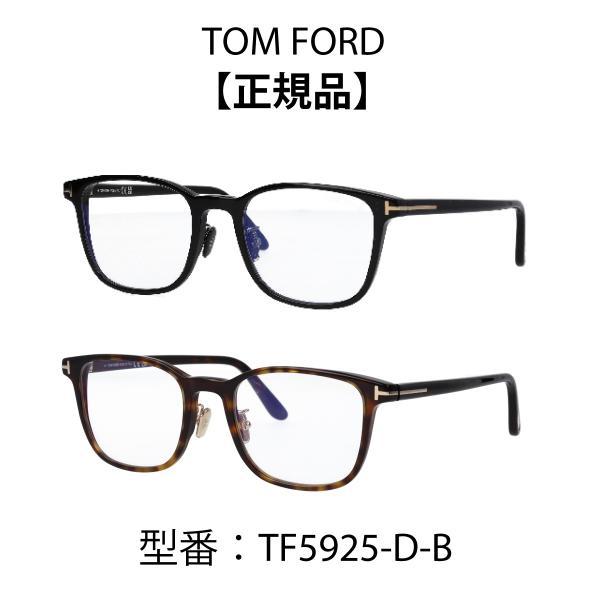 TOM FORD EYEWEAR トムフォード メガネ ウェリントン ブルーライト