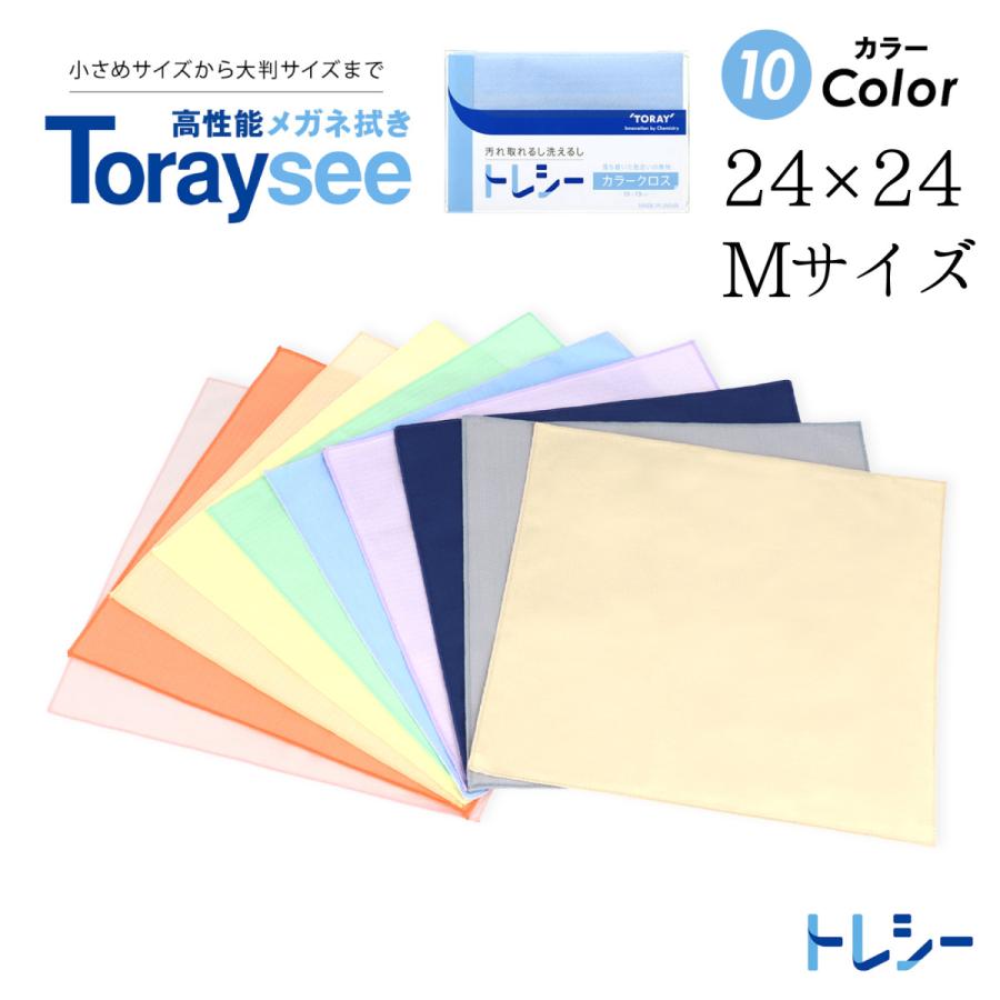 東レ トレシー メガネ拭き クロス 超極細繊維 マイクロファイバー