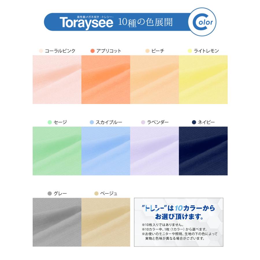 東レ トレシー メガネ拭き クロス 超極細繊維 マイクロファイバー