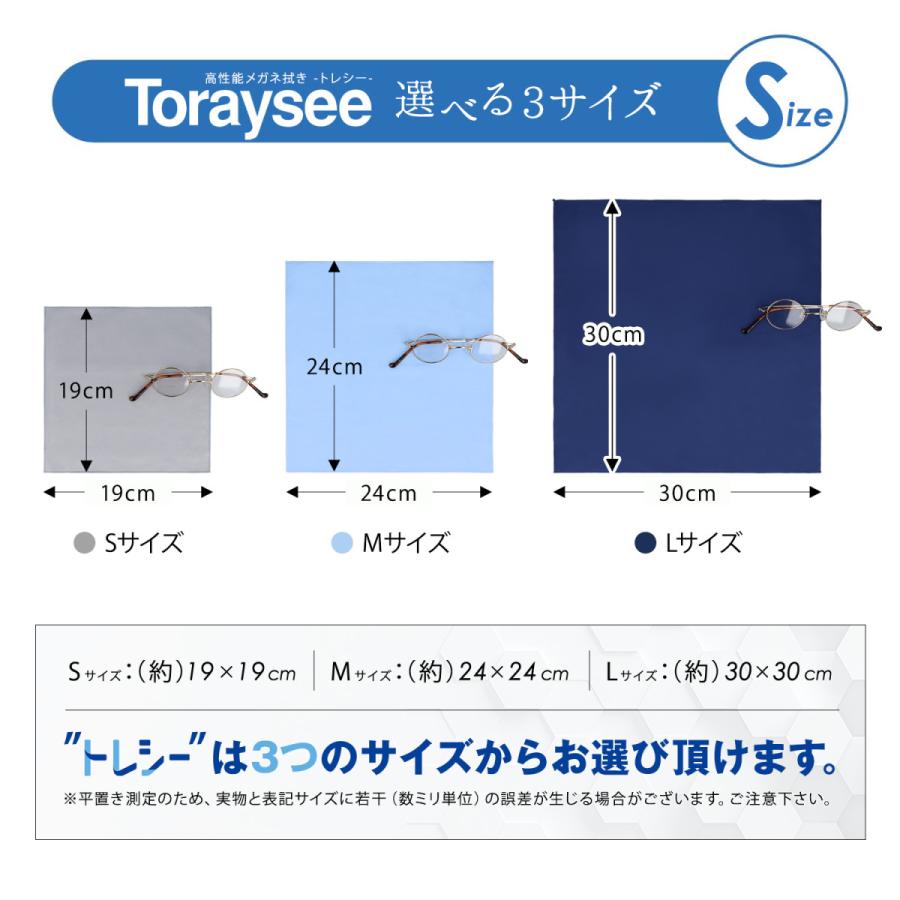 東レ トレシー メガネ拭き クロス 超極細繊維 マイクロファイバー