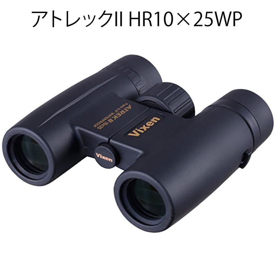 Vixen（ビクセン） 双眼鏡 アトレックIIシリーズ アトレックII HR8×25WP HR10×25WP 8倍 10倍 コンサート 観劇 ...
