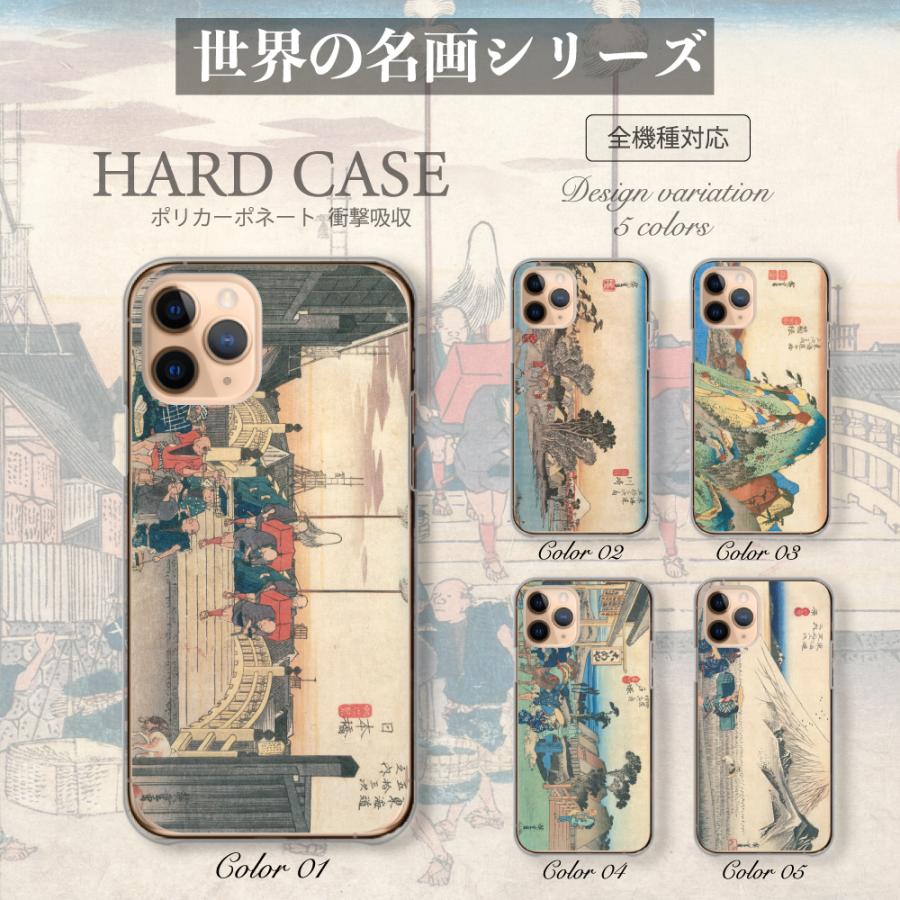 iPhone 14 iPhone14 ケース ハード スマホケース 歌川広重 東海道五十