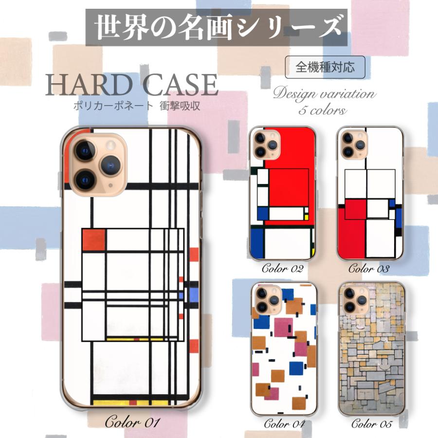 Xperia 5 SOV41 ケース ハード スマホケース ピート モンドリアン 名画