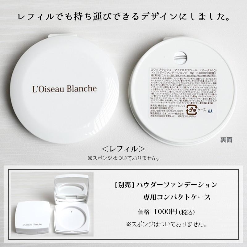 ファンデーション 崩れにくい 日本製 人気 おすすめ 日焼け止め 化粧崩れ防止 パウダーファンデーション 40代 50代 30代 ロワゾブランシュ マイクロエアベール ロワゾブランシュ Loiseaublanche 通販 Yahoo ショッピング