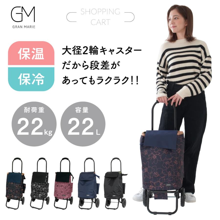 GRANMARIE（グランマリー） ショッピングカート キャリーカート 軽量