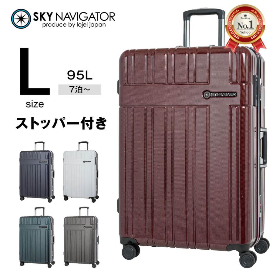 SKY NAVIGATOR スーツケース Lサイズ 軽量 アルミフレーム SKY NAVIGATOR スーツケース Lサイズ 軽量 アルミフレーム