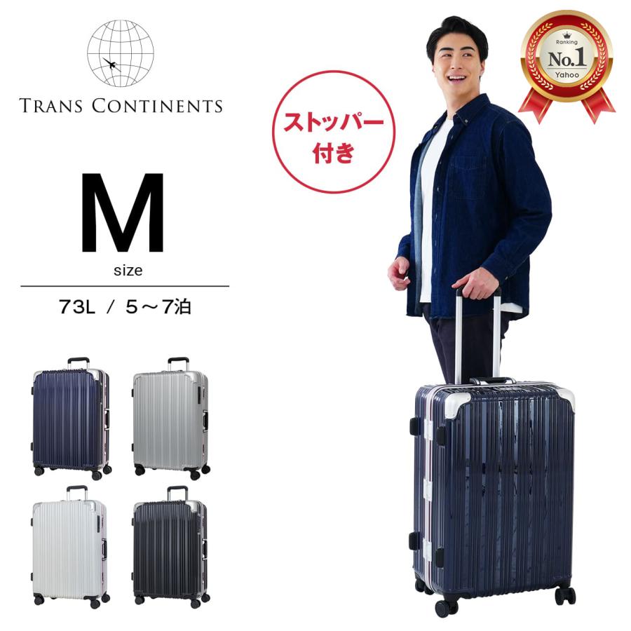 TRANS CONTINENTS スーツケース Mサイズ アルミフレーム 軽量 TRANS CONTINENTS スーツケース Mサイズ アルミフレーム 軽量