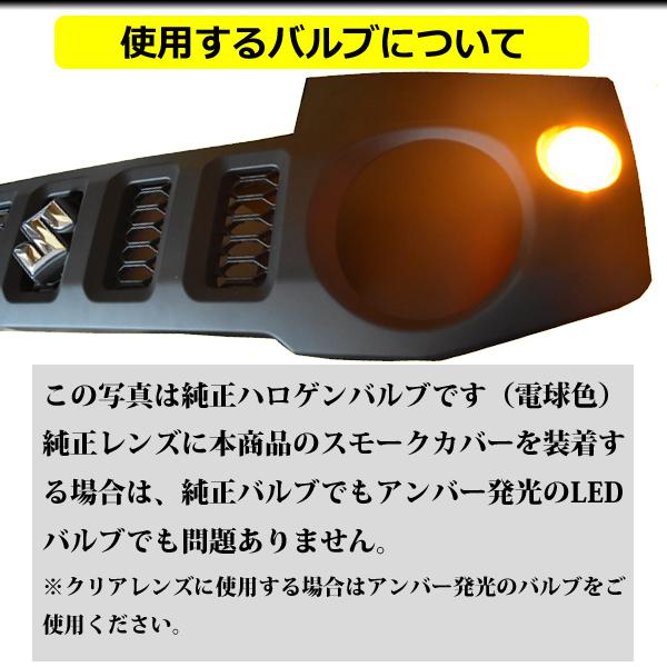 ジムニー 送料無料 フロント スモーク ウインカーレンズカバー