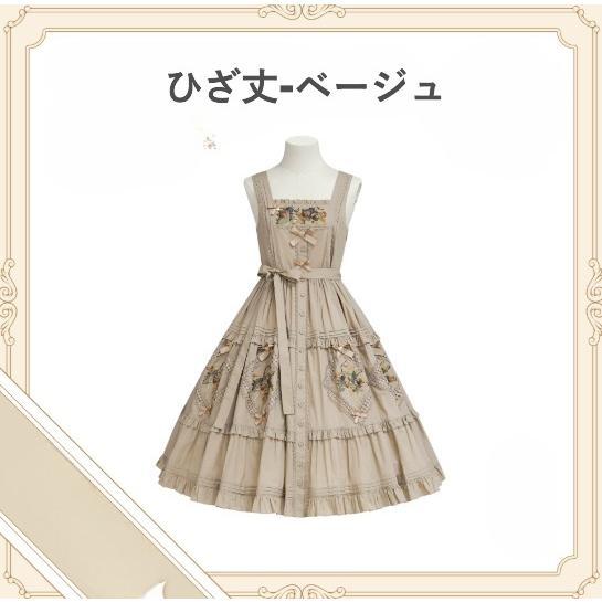 クラシカルロリータ クラロリ ジャンパースカート のみ 2丈 刺繍 ひざ