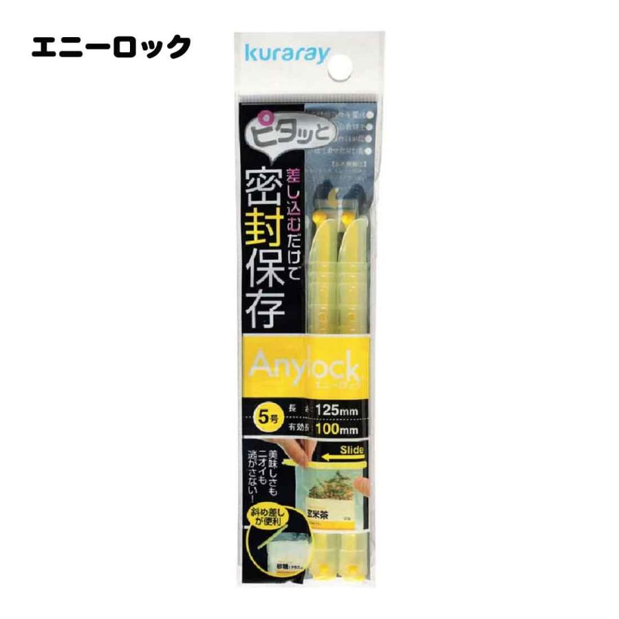エニーロック 5号 2本入り Anylock 密封保存 : ロリポップ - 通販 - Yahoo!ショッピング