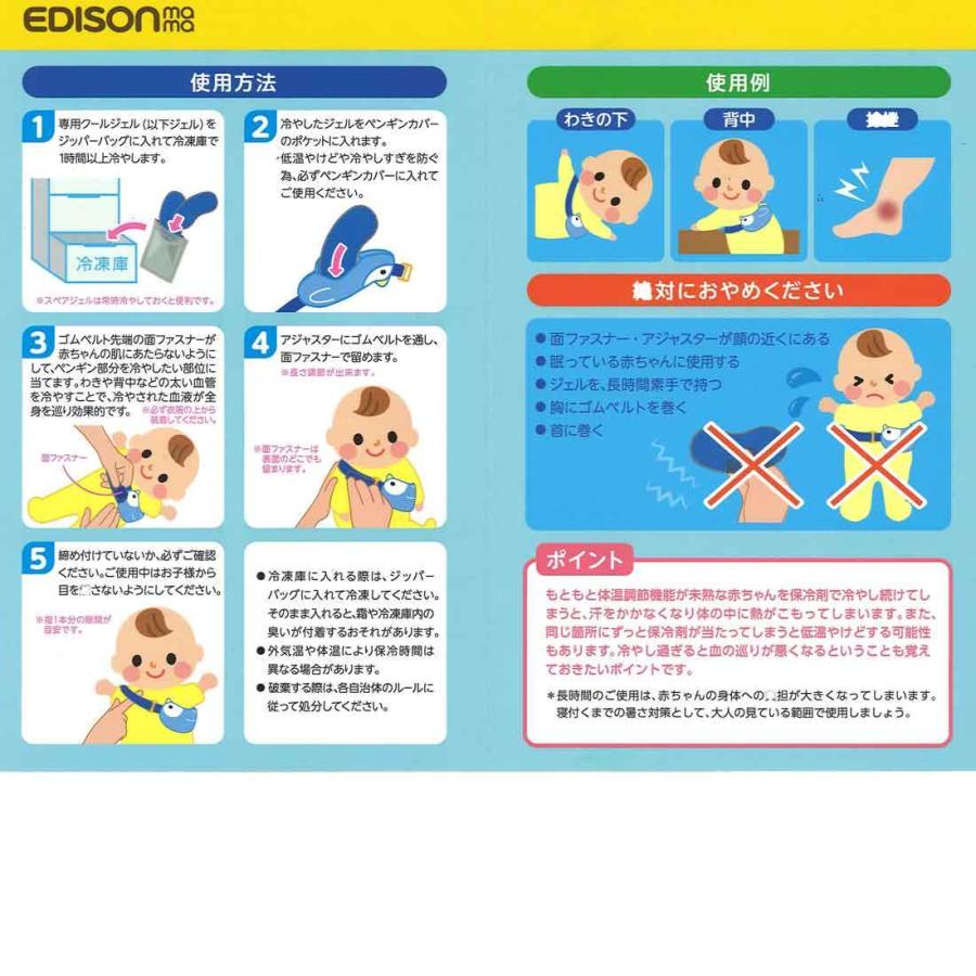 ひんやりペンギン 赤ちゃんのための熱さまジェル 信頼 エジソンママ 赤ちゃん用 3ヶ月