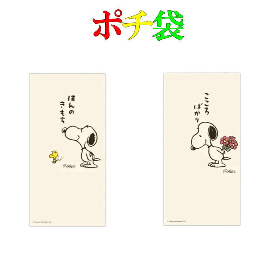 ポチ袋 スヌーピー SNOOPY 多目的封筒 通園 通学 入園入学