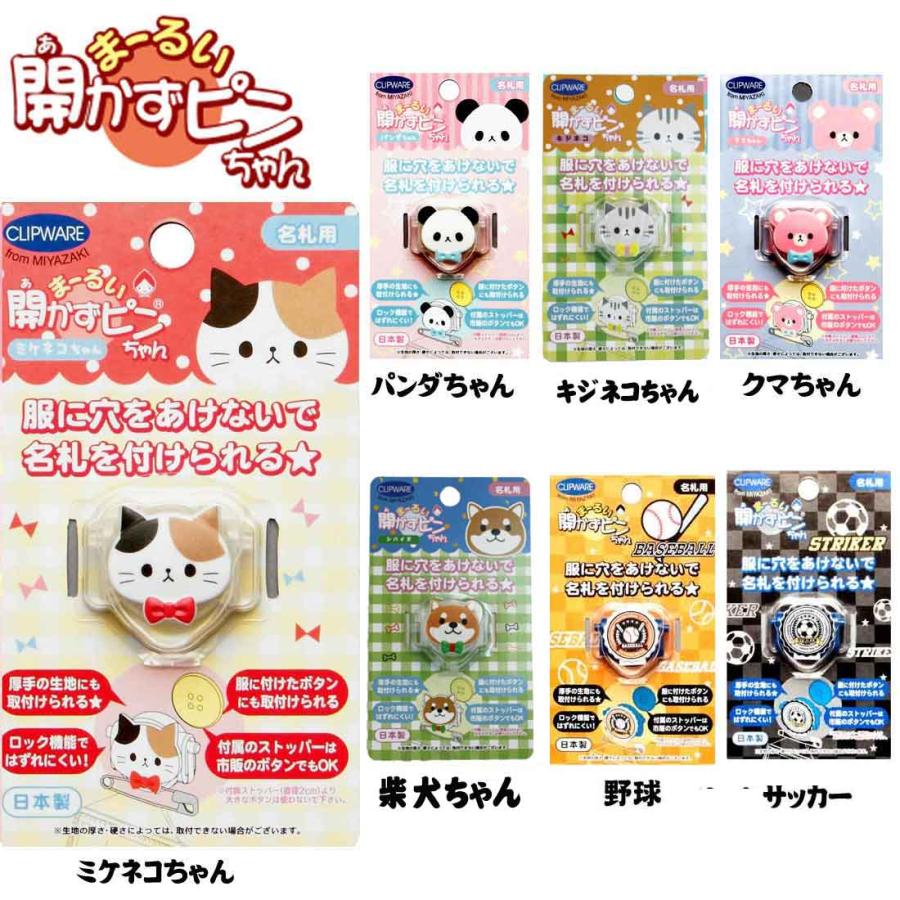 ぴんちゃん Amazon.co.jp: クリップウェア 開かず ピン ちゃん 2 名札