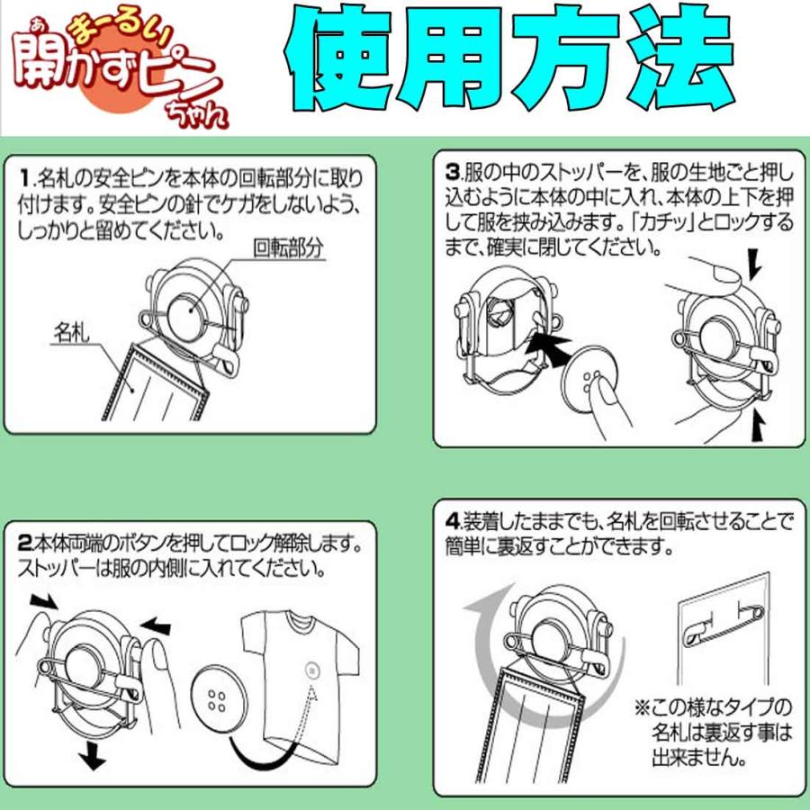 メール便 送料無料 開かずピンちゃん 丸い 名札クリップ 日本製 追跡