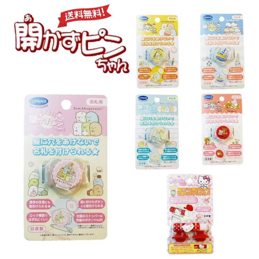 メール便 送料無料 開かずピンちゃん すみっこぐらし キティ