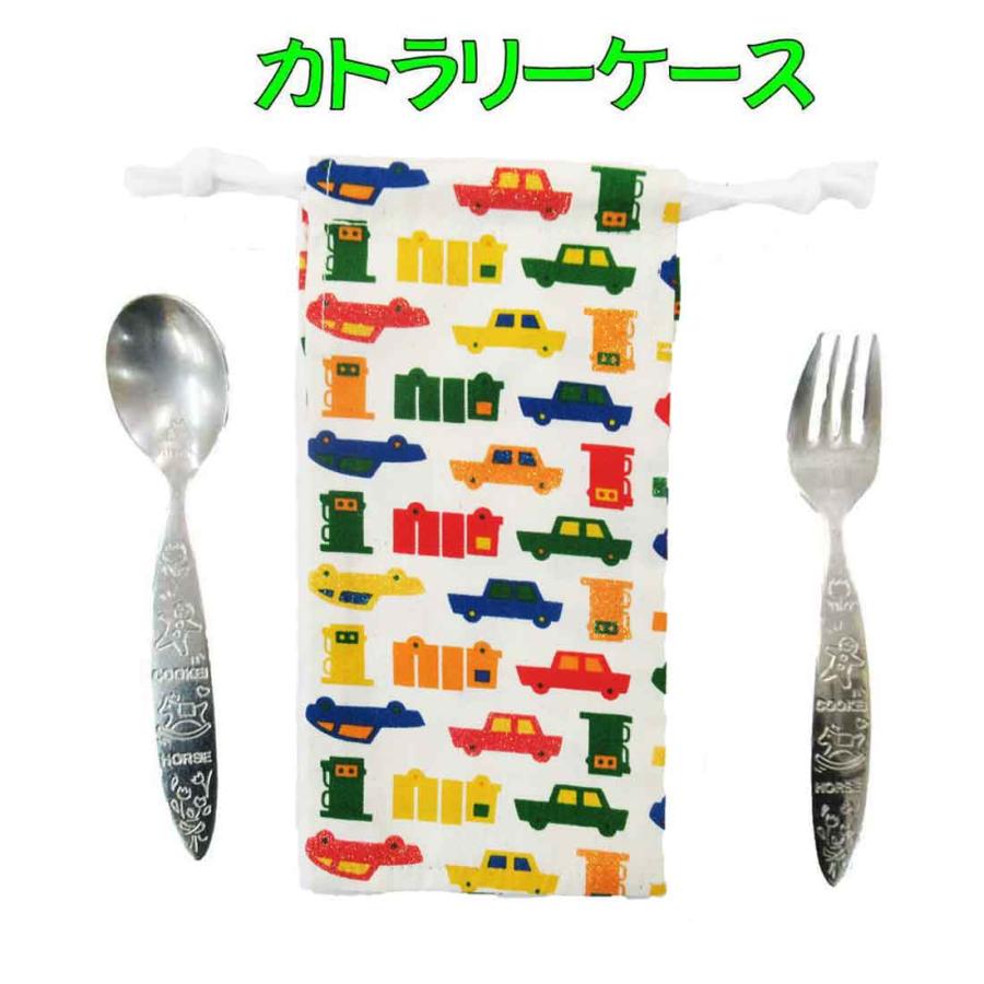 カトラリーケース 子供用 ハンドメイド スプーン・フォーク入れ